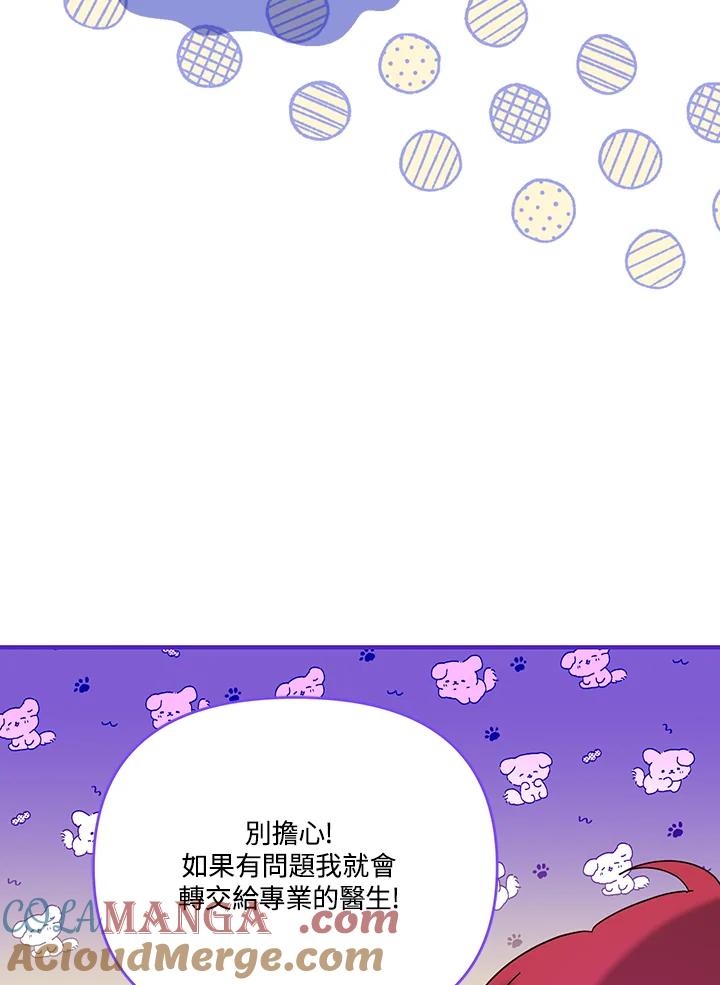 《解救好战丈夫的女儿》第60话 第101页
