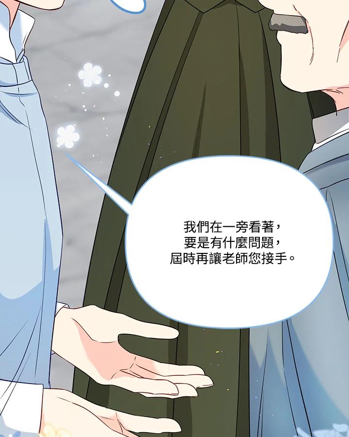 《解救好战丈夫的女儿》第60话 第82页