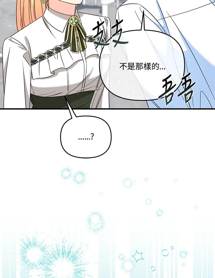《解救好战丈夫的女儿》第60话 第116页
