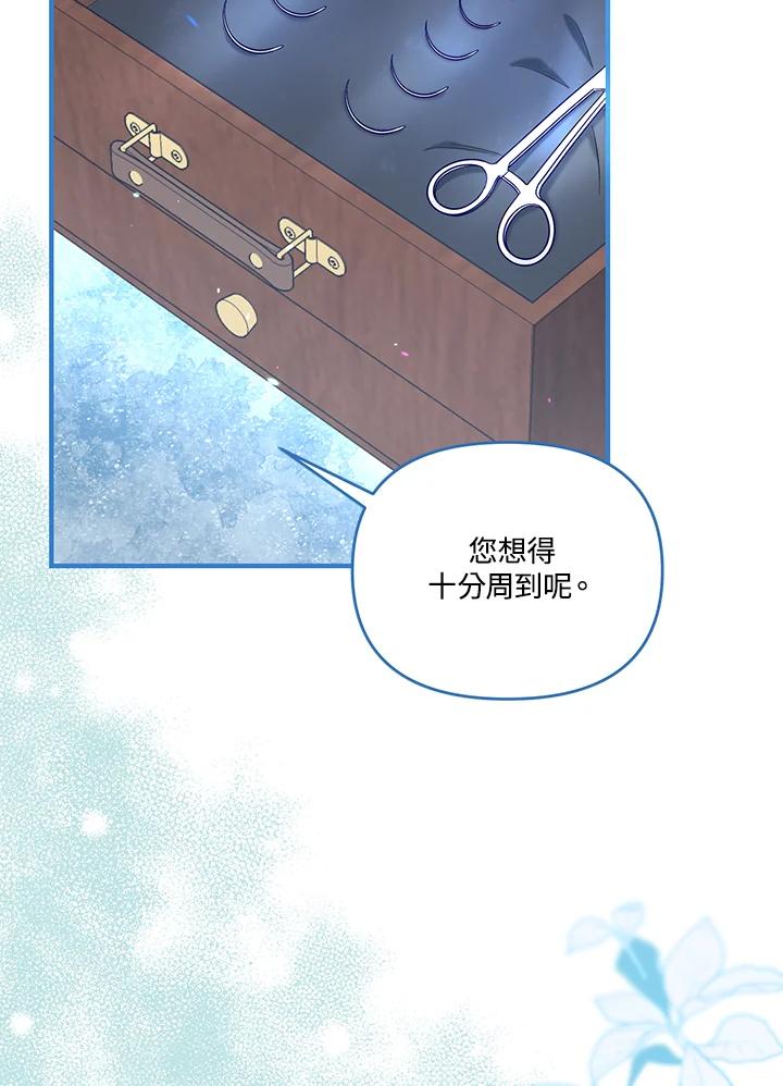 《解救好战丈夫的女儿》第60话 第60页