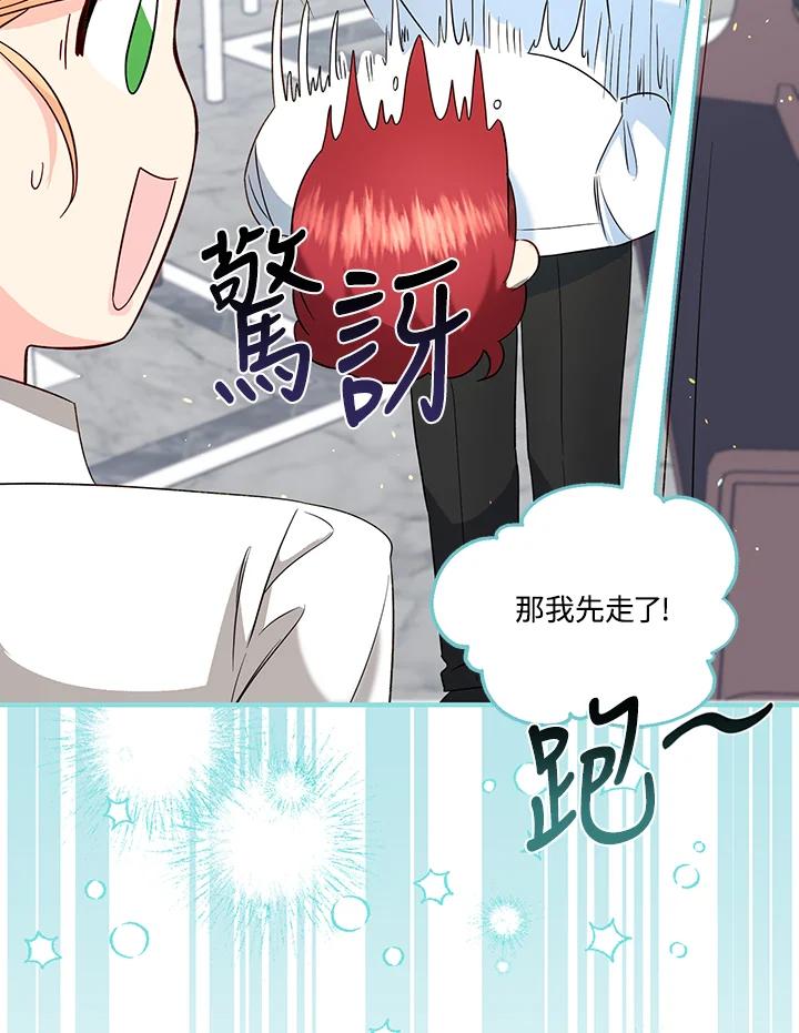 《解救好战丈夫的女儿》第60话 第118页