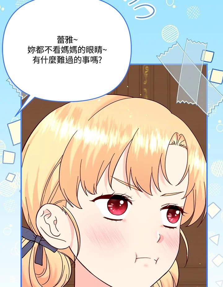 《解救好战丈夫的女儿》第60话 第4页