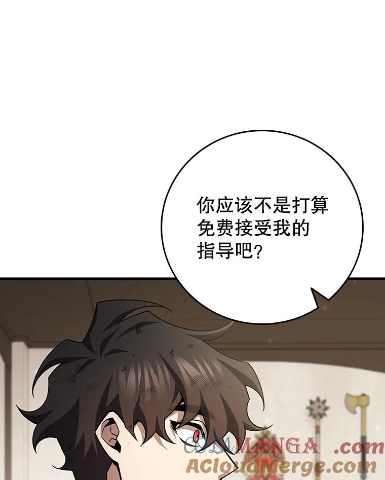 《噬龙魔法师》59.指导 第121页