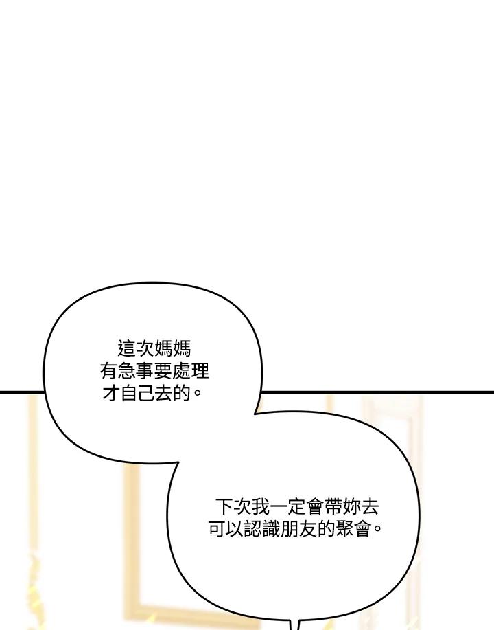 《解救好战丈夫的女儿》第60话 第10页