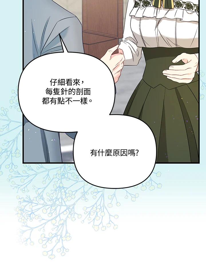《解救好战丈夫的女儿》第60话 第58页