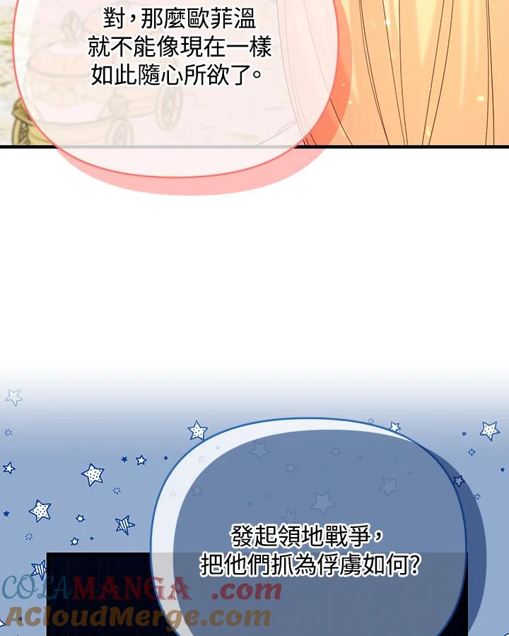 《解救好战丈夫的女儿》第60话 第33页