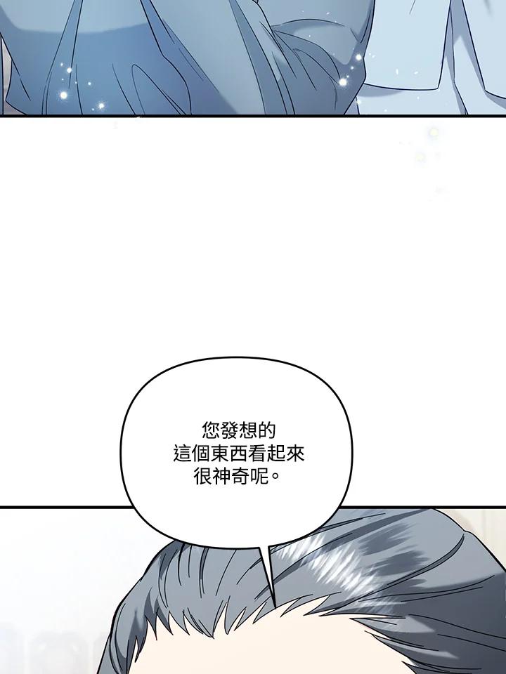 《解救好战丈夫的女儿》第60话 第55页