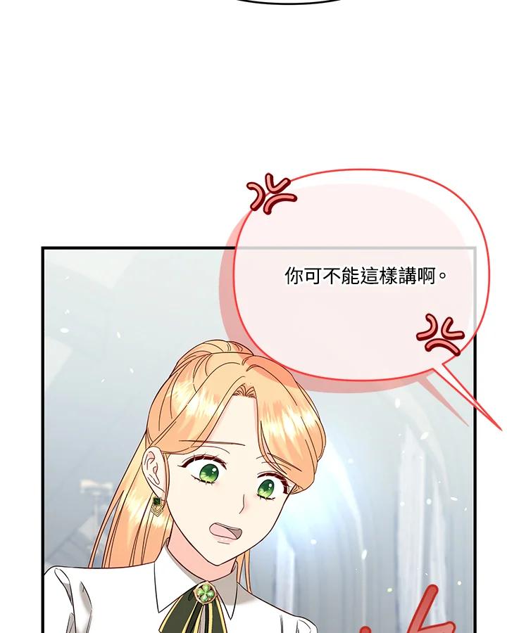 《解救好战丈夫的女儿》第60话 第70页