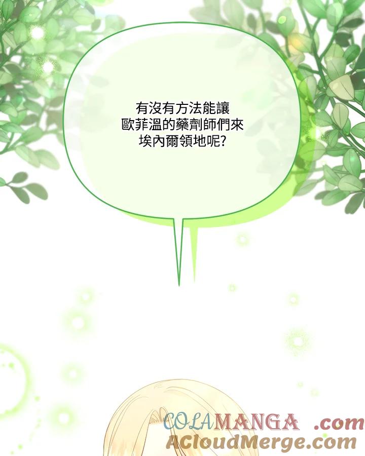 《解救好战丈夫的女儿》第60话 第29页