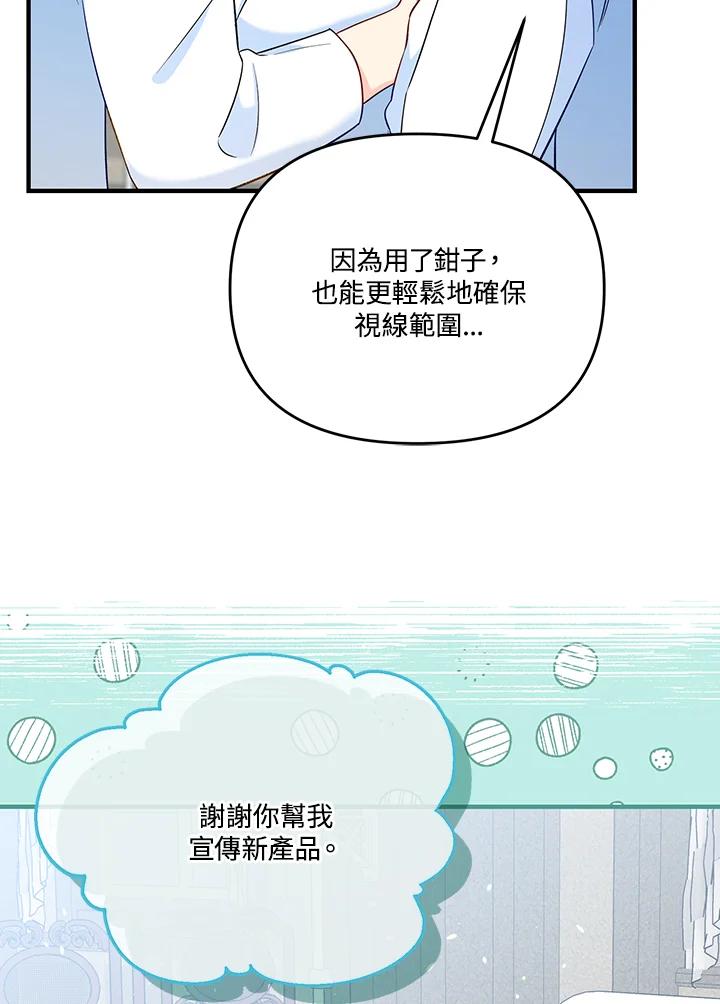 《解救好战丈夫的女儿》第60话 第111页