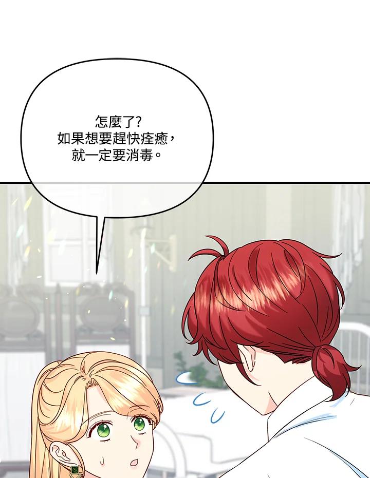 《解救好战丈夫的女儿》第60话 第115页