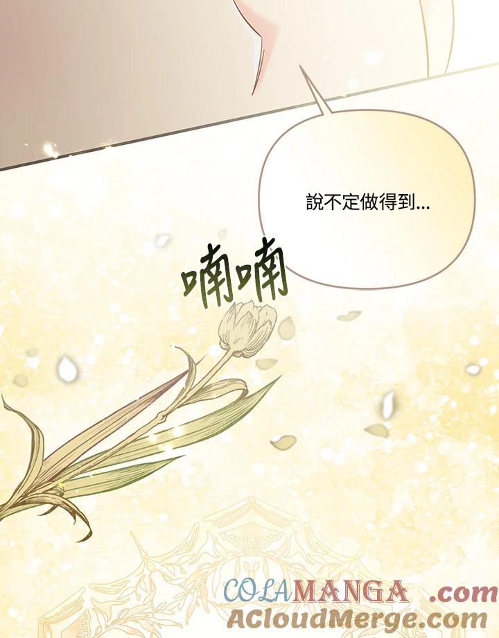 《解救好战丈夫的女儿》第60话 第25页