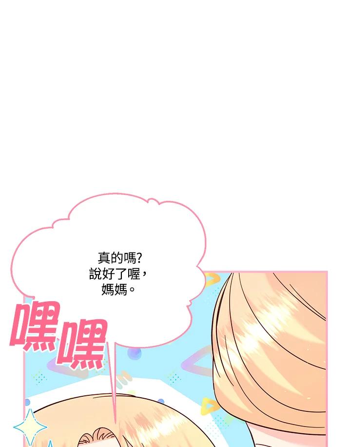 《解救好战丈夫的女儿》第60话 第12页