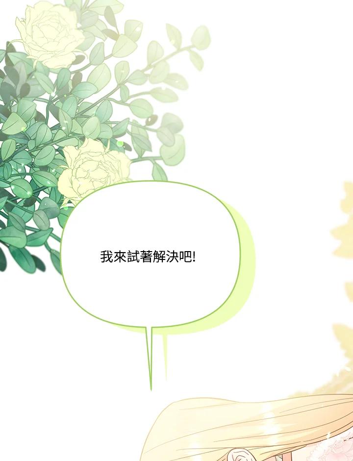 《解救好战丈夫的女儿》第60话 第44页