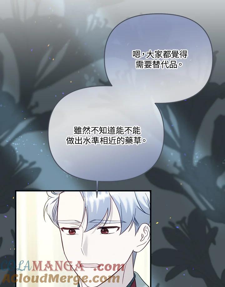 《解救好战丈夫的女儿》第60话 第21页