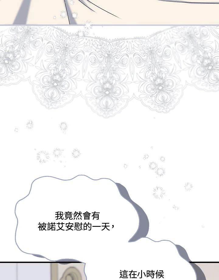 《解救好战丈夫的女儿》第61话 第39页