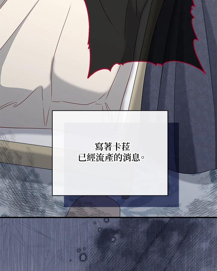 《解救好战丈夫的女儿》第61话 第31页