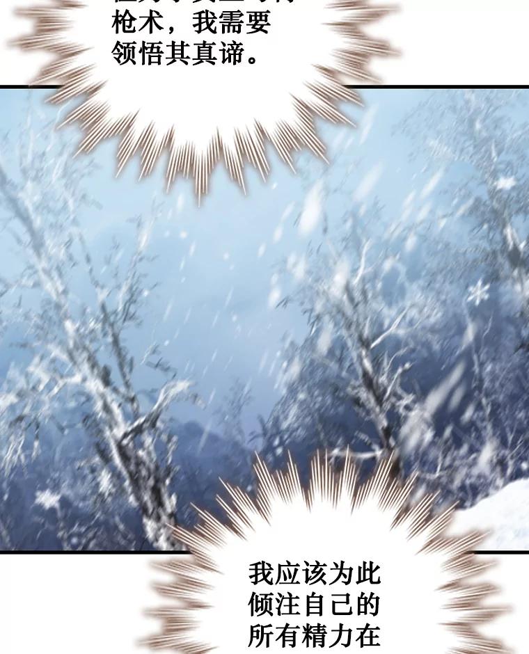 《噬龙魔法师》60.白塔塔主 第100页