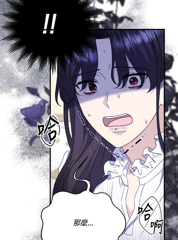 《解救好战丈夫的女儿》第61话 第68页