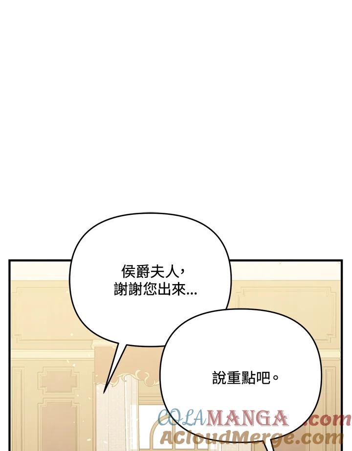 《解救好战丈夫的女儿》第61话 第105页