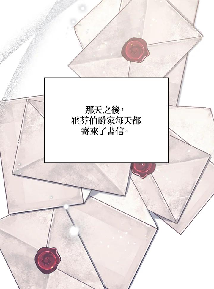 《解救好战丈夫的女儿》第61话 第86页