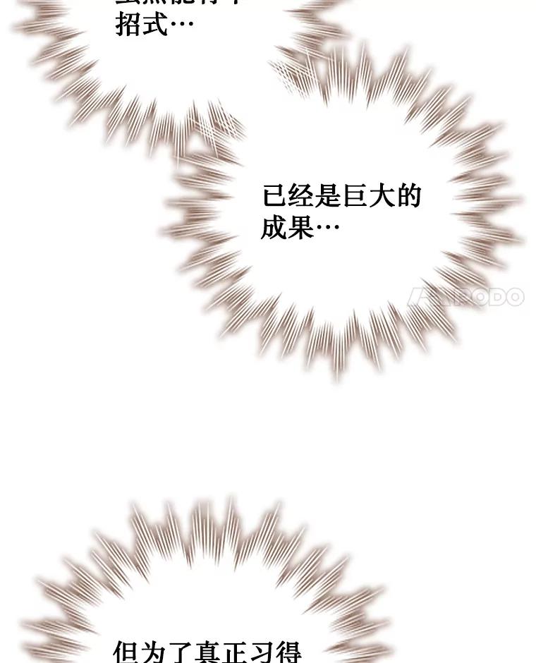 《噬龙魔法师》60.白塔塔主 第99页