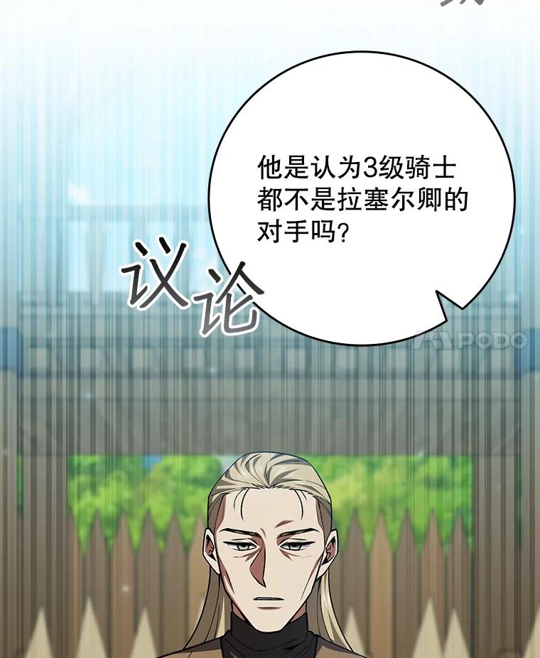 《噬龙魔法师》60.白塔塔主 第35页
