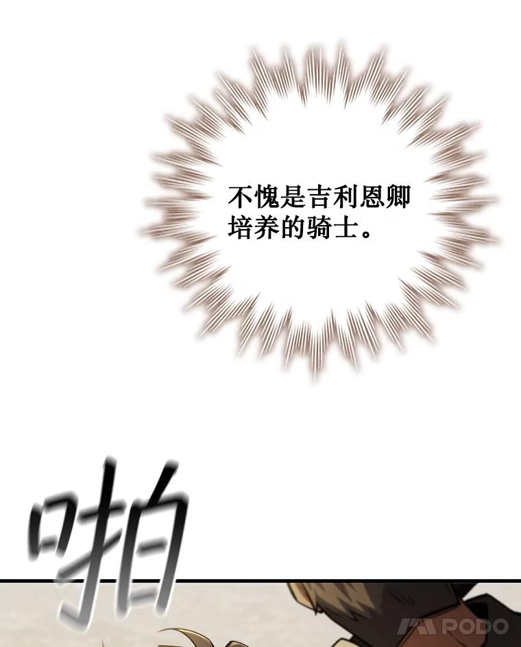 《噬龙魔法师》60.白塔塔主 第15页