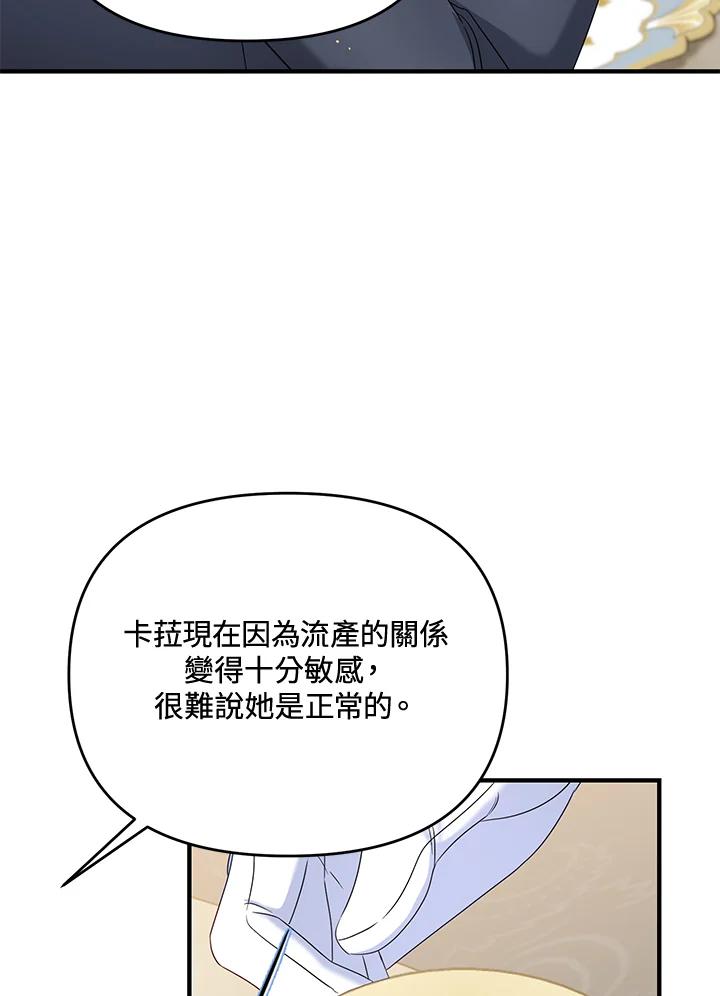 《解救好战丈夫的女儿》第61话 第116页