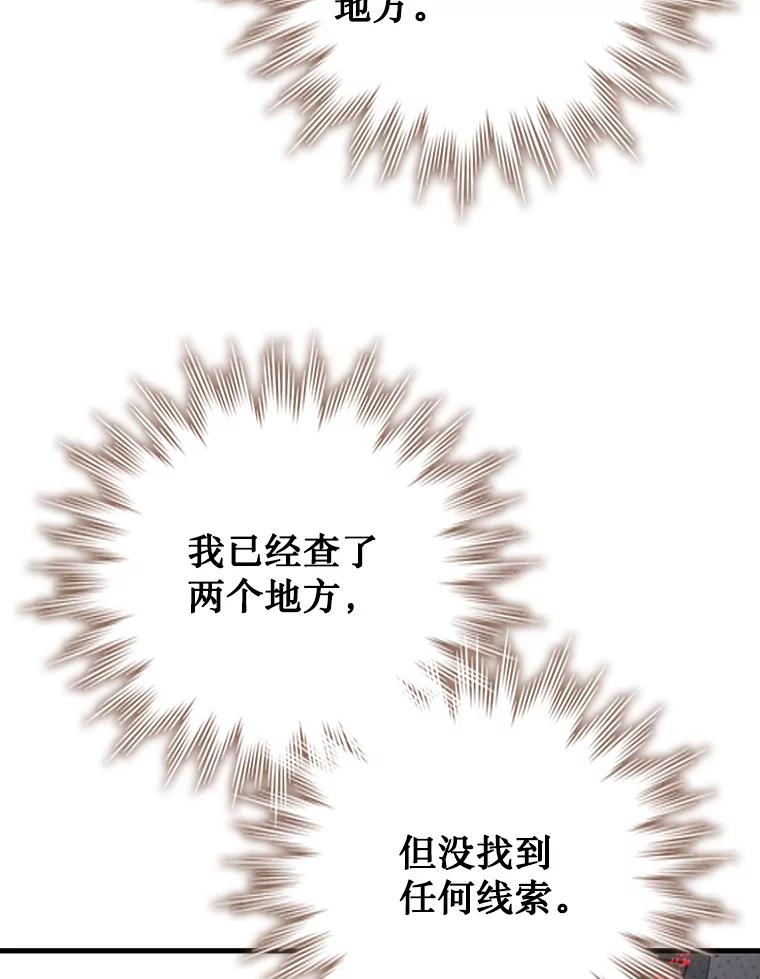 《噬龙魔法师》60.白塔塔主 第111页