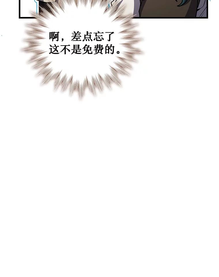 《噬龙魔法师》60.白塔塔主 第86页