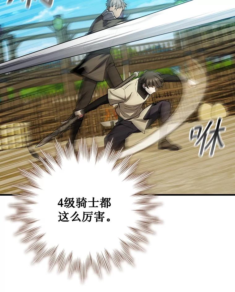 《噬龙魔法师》60.白塔塔主 第14页