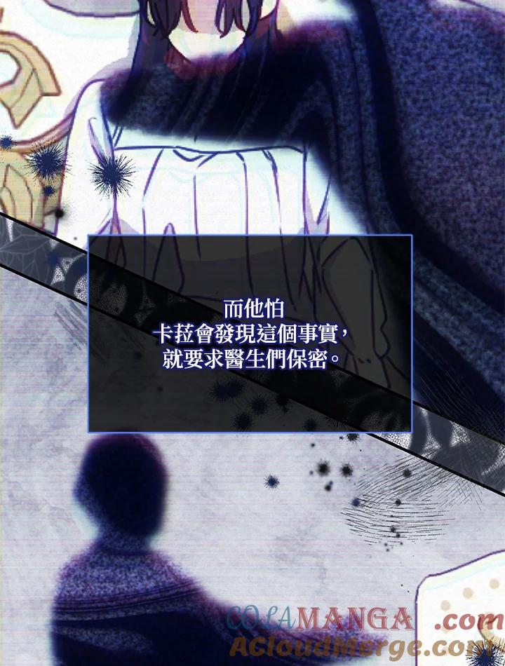 《解救好战丈夫的女儿》第61话 第73页
