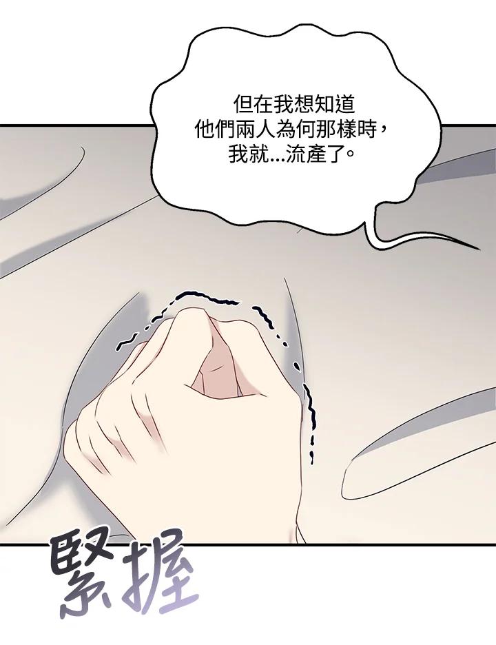 《解救好战丈夫的女儿》第61话 第52页
