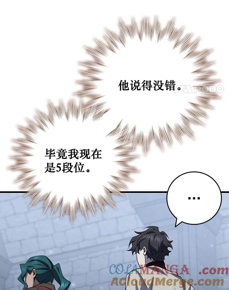 《噬龙魔法师》60.白塔塔主 第49页