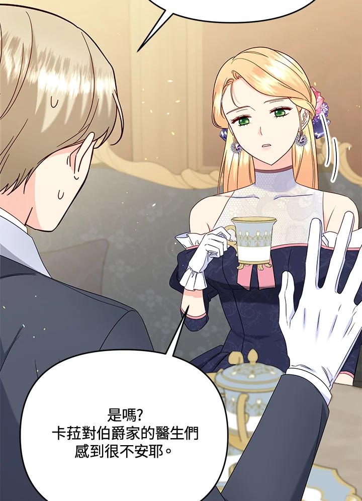 《解救好战丈夫的女儿》第61话 第115页