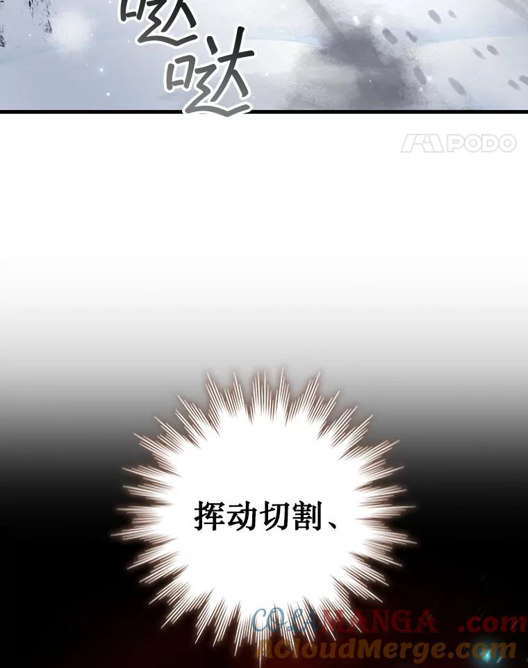 《噬龙魔法师》60.白塔塔主 第89页