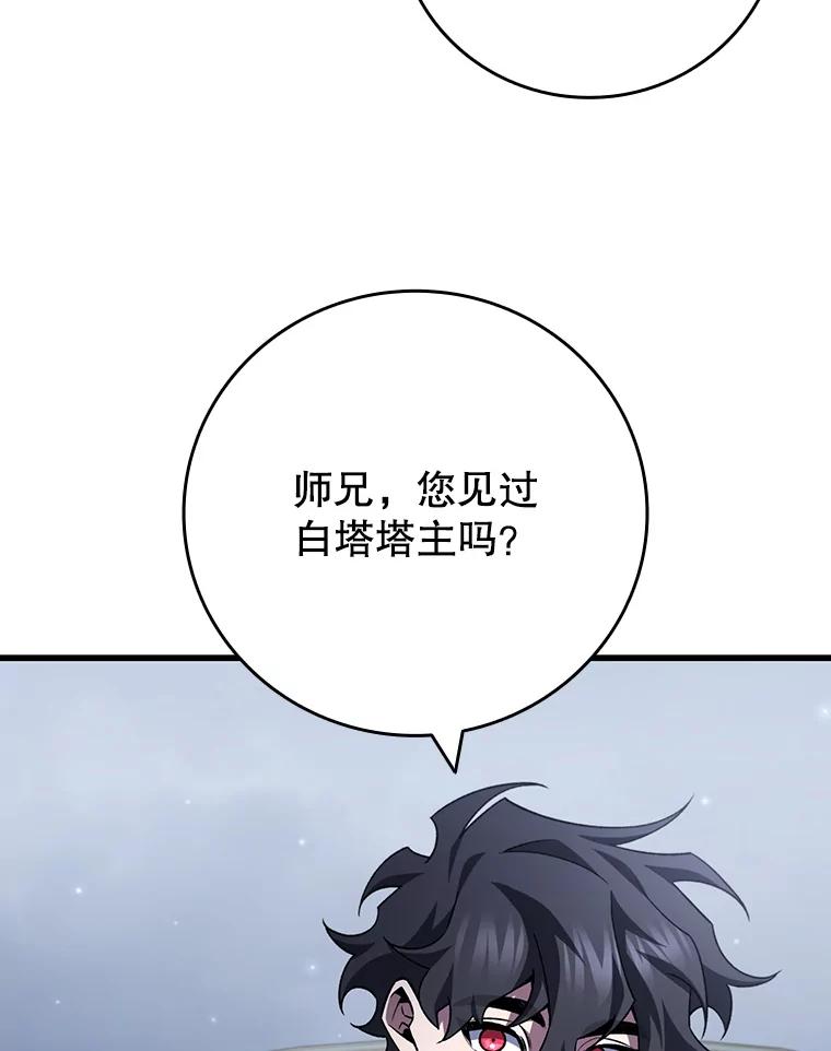《噬龙魔法师》60.白塔塔主 第146页