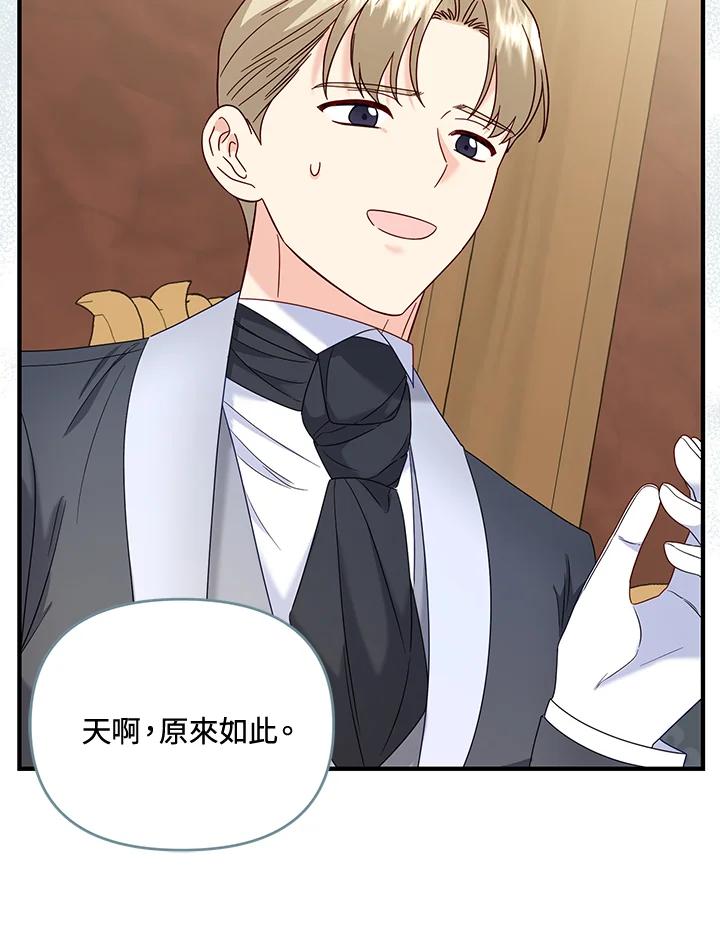 《解救好战丈夫的女儿》第61话 第112页
