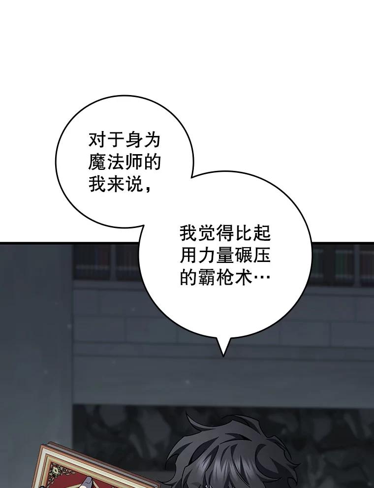 《噬龙魔法师》60.白塔塔主 第78页