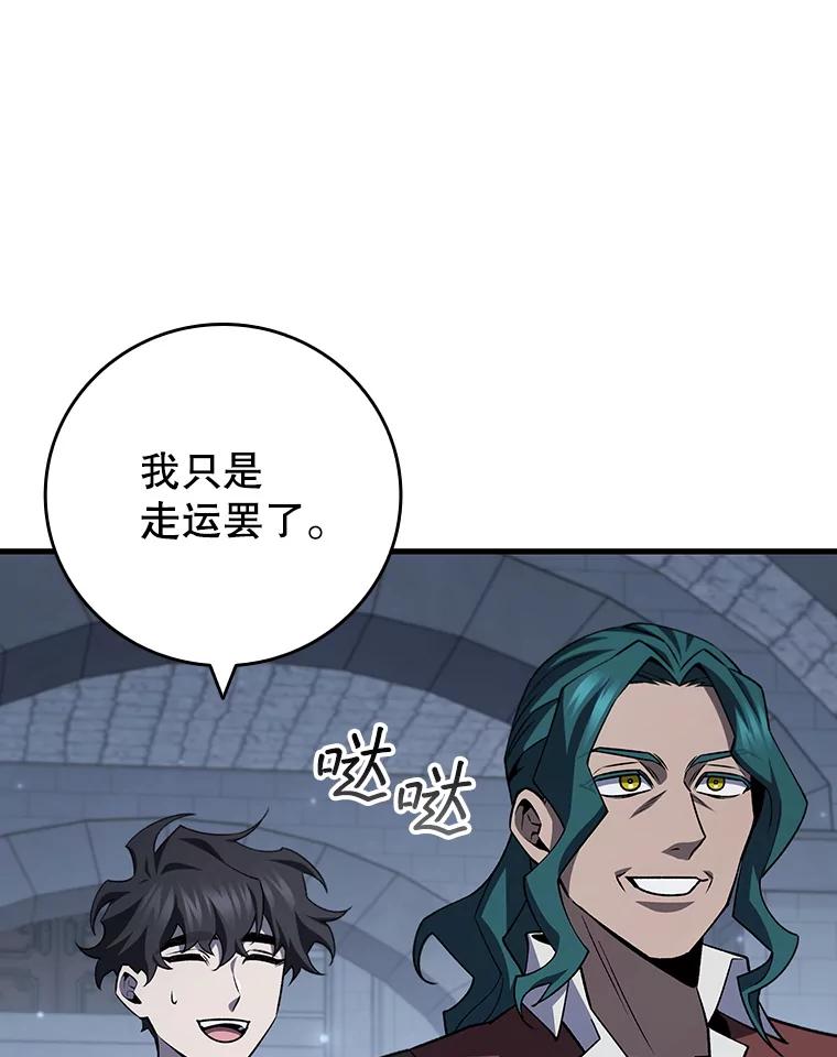 《噬龙魔法师》60.白塔塔主 第43页