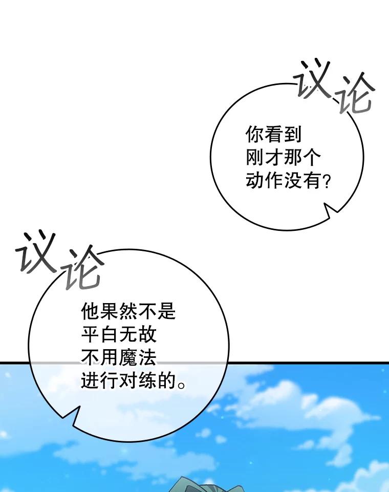 《噬龙魔法师》60.白塔塔主 第24页