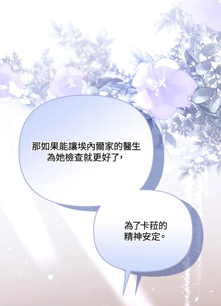 《解救好战丈夫的女儿》第61话 第118页