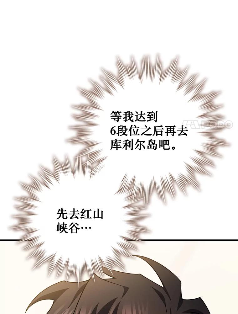 《噬龙魔法师》60.白塔塔主 第119页
