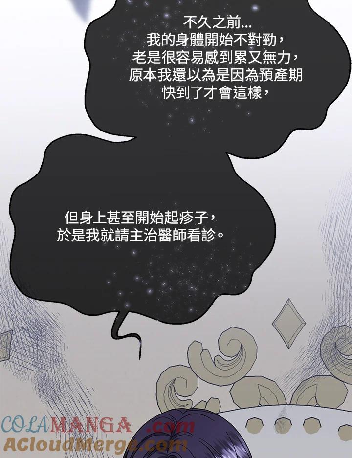 《解救好战丈夫的女儿》第61话 第49页