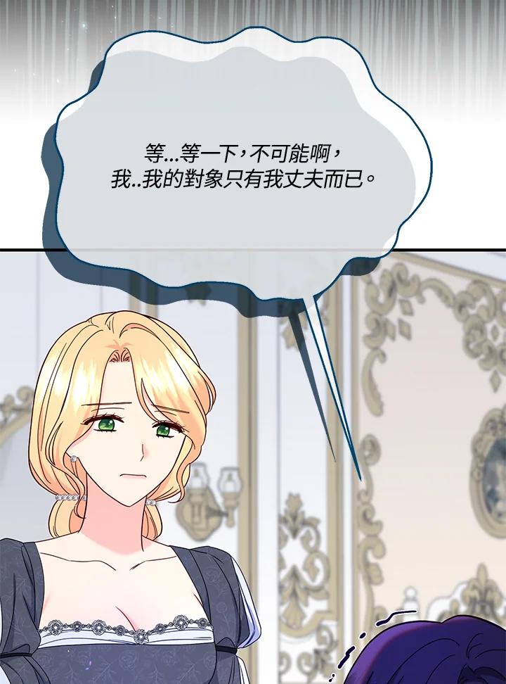 《解救好战丈夫的女儿》第61话 第66页