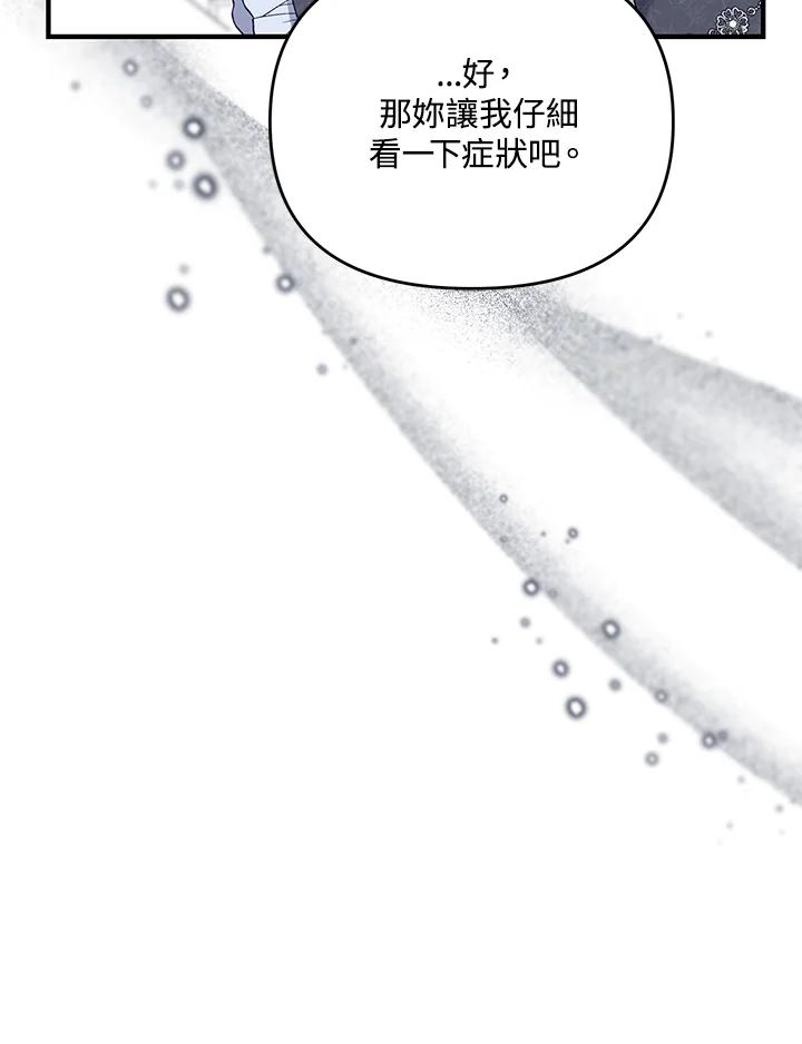 《解救好战丈夫的女儿》第61话 第60页
