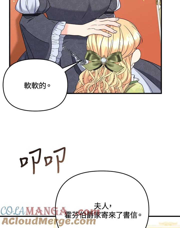 《解救好战丈夫的女儿》第61话 第5页