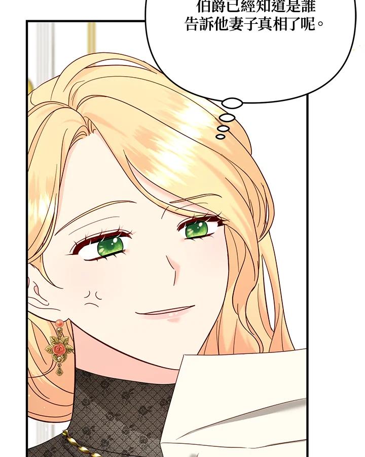 《解救好战丈夫的女儿》第61话 第90页