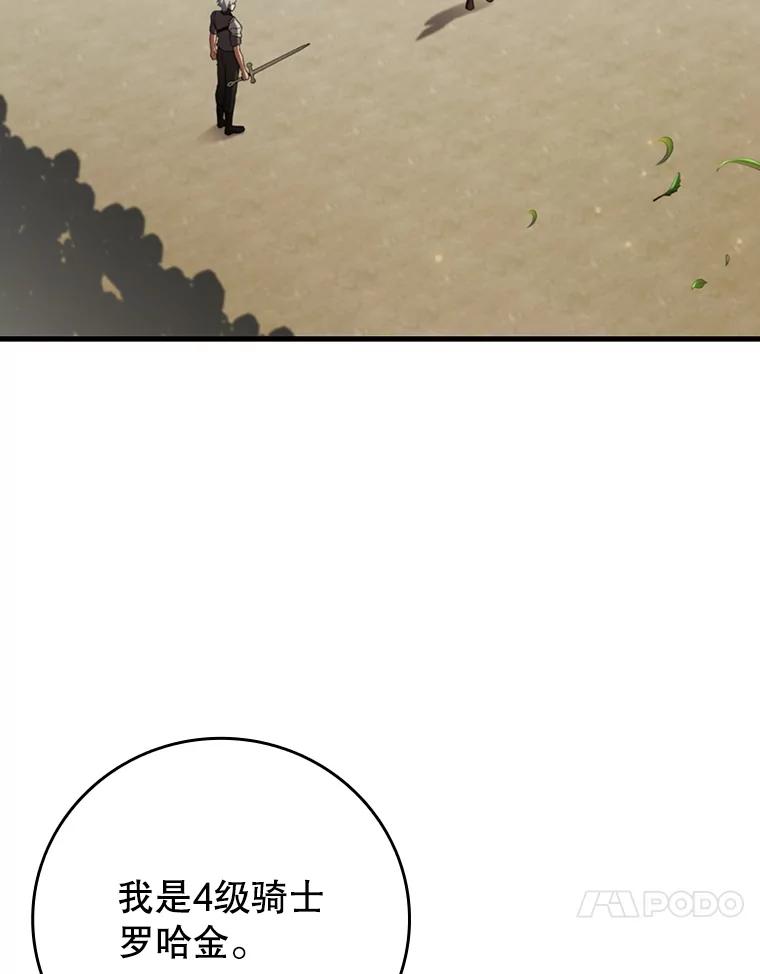 《噬龙魔法师》60.白塔塔主 第4页